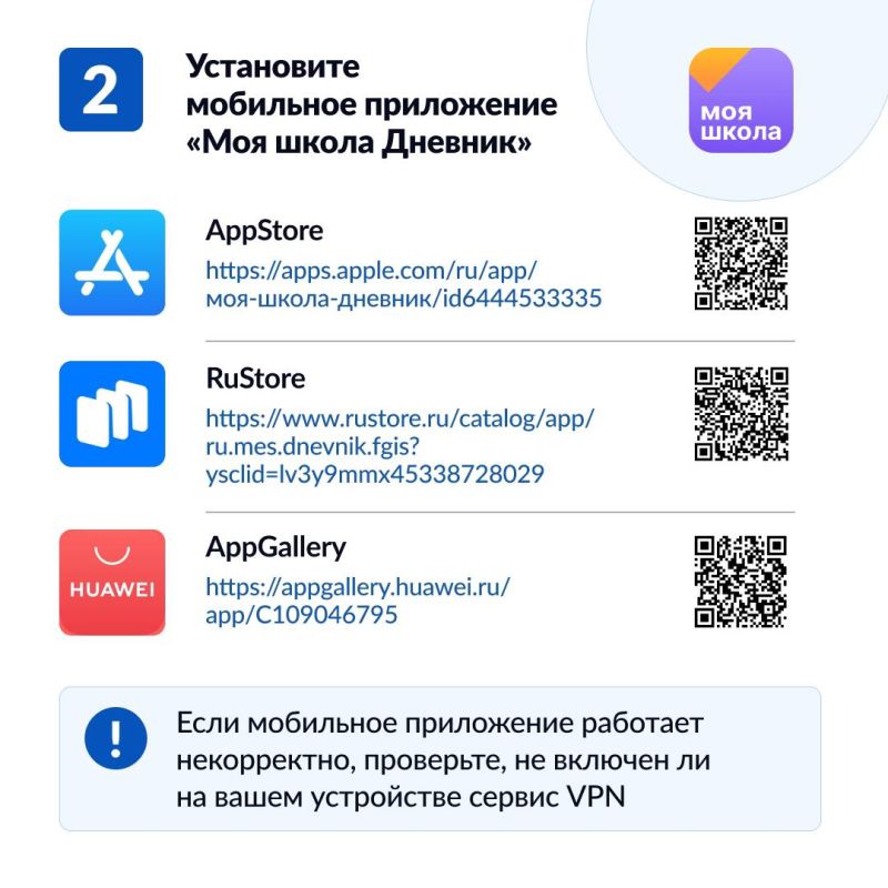 Уважаемые родители! С 1 сентября в Республике Башкортостан заработает новое мобильное приложение «Моя школа. Дневник» Уважаемые родители! С 1 сентября в Республике Башкортостан заработает новое мобильное приложение «Моя школа. Дневник»