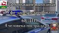 �� �������� �������� �� ���������� ������ ��� ������������ ���������������� ���������������� 68 �������-������������ ������������, ���������� 4 ��������