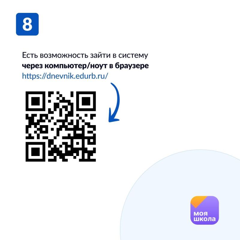 Уважаемые родители! С 1 сентября в Республике Башкортостан заработает новое мобильное приложение «Моя школа. Дневник» Уважаемые родители! С 1 сентября в Республике Башкортостан заработает новое мобильное приложение «Моя школа. Дневник»