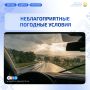Неблагоприятные погодные условия 1 сентября