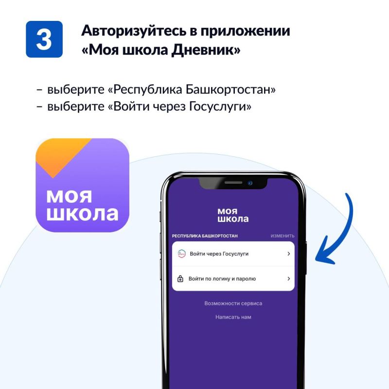 Уважаемые родители! С 1 сентября в Республике Башкортостан заработает новое мобильное приложение «Моя школа. Дневник» Уважаемые родители! С 1 сентября в Республике Башкортостан заработает новое мобильное приложение «Моя школа. Дневник»