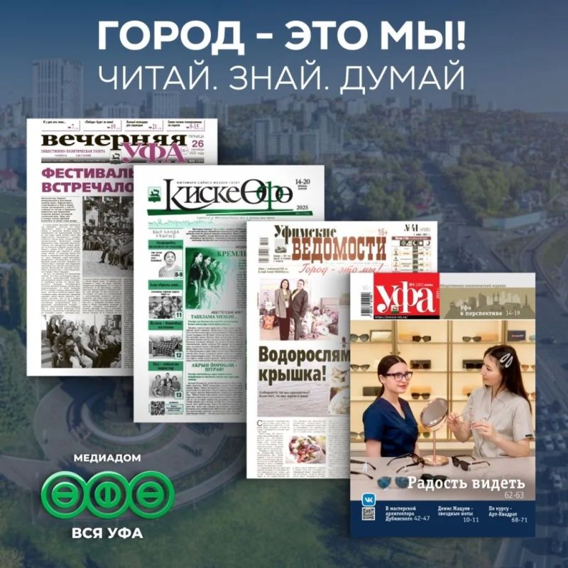 В Уфе стартовала подписная кампания на первое полугодие 2027 года!