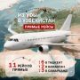 Из Уфы в Ташкент будет летать ещё одна авиакомпания