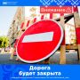 Внимание!. Продлён срок перекрытия движения автотранспорта по улице Курчатова до 23-00 14 сентября