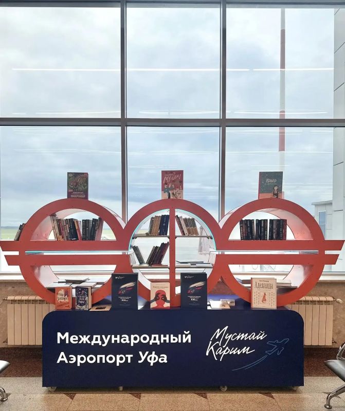 В аэропорту «Уфа» открылась публичная библиотека В аэропорту «Уфа» открылась публичная библиотека