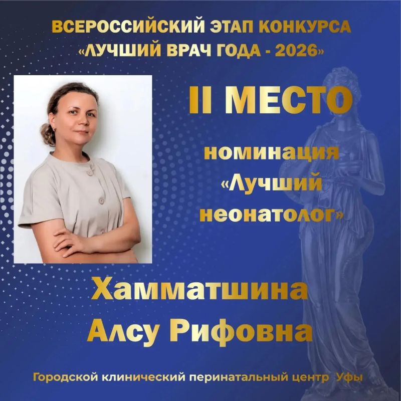 Семь медиков из Башкортостана вошли в число призеров Всероссийского конкурса «Лучший врач года» Семь медиков из Башкортостана вошли в число призеров Всероссийского конкурса «Лучший врач года»