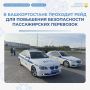 В Башкортостане проходит рейд для повышения безопасности пассажирских перевозок