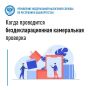 Когда проводится бездекларационная камеральная проверка