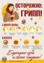 Уважаемые граждане, своевременно принимайте меры по профилактике гриппа и ОРВИ