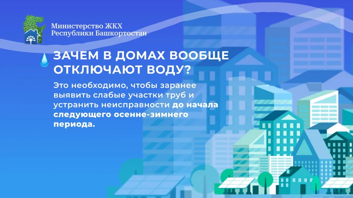 В доме отключили воду?. Собрали ответы на самые частые вопросы: зачем в домах отключают воду, где узнать сроки восстановления и куда обращаться, если воды нет дольше обещанного В доме отключили воду?. Собрали ответы на самые частые вопросы: зачем в домах отключают воду, где узнать сроки восстановления и куда обращаться, если воды нет дольше обещанного