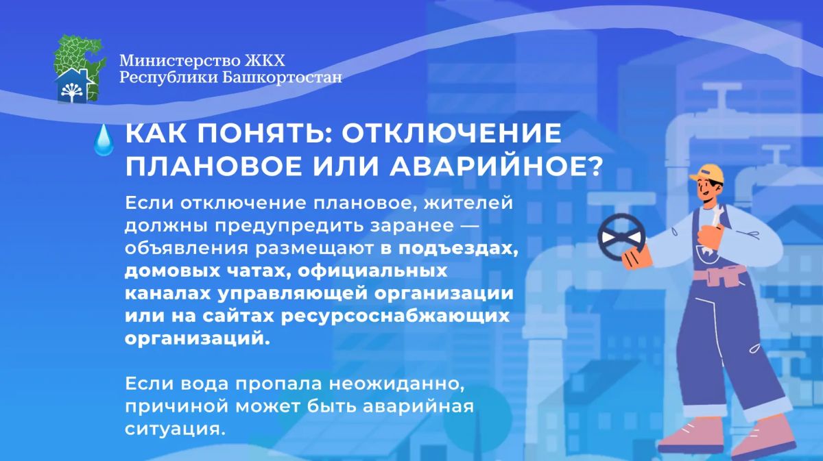 В доме отключили воду?. Собрали ответы на самые частые вопросы: зачем в домах отключают воду, где узнать сроки восстановления и куда обращаться, если воды нет дольше обещанного В доме отключили воду?. Собрали ответы на самые частые вопросы: зачем в домах отключают воду, где узнать сроки восстановления и куда обращаться, если воды нет дольше обещанного