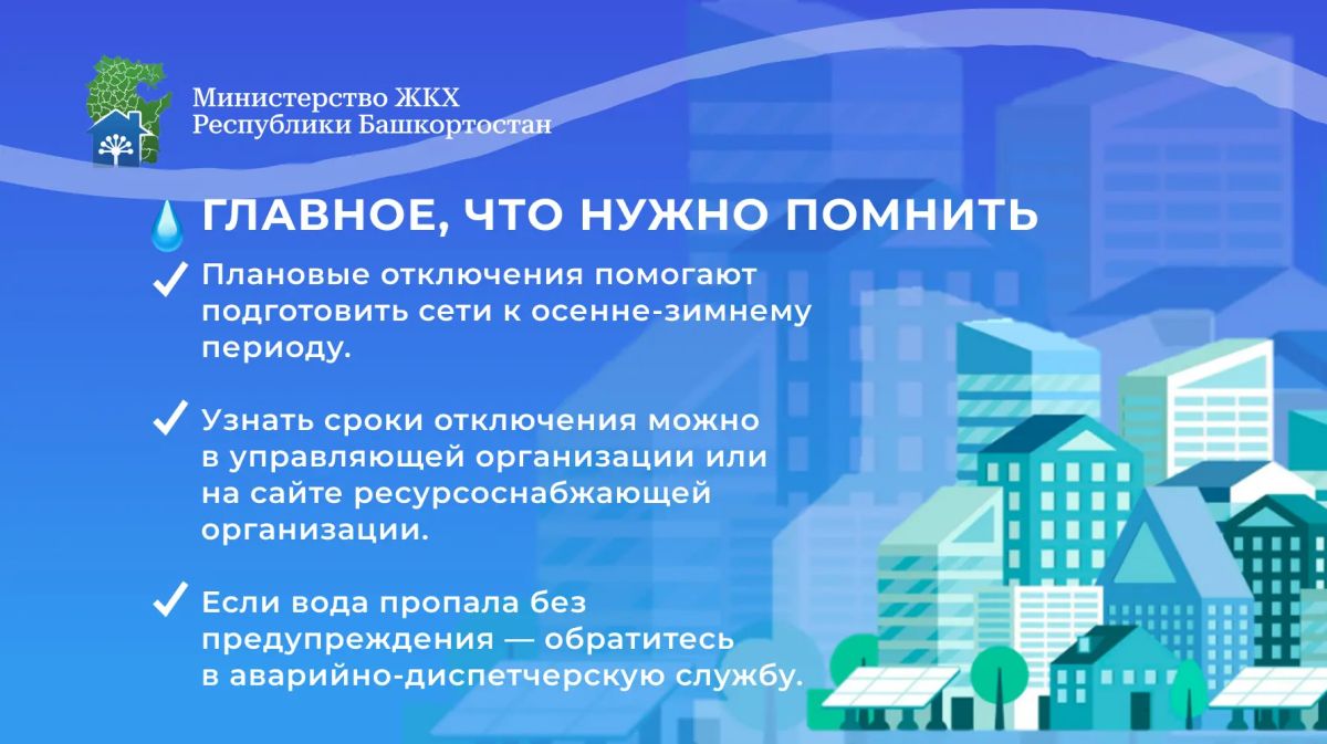 В доме отключили воду?. Собрали ответы на самые частые вопросы: зачем в домах отключают воду, где узнать сроки восстановления и куда обращаться, если воды нет дольше обещанного В доме отключили воду?. Собрали ответы на самые частые вопросы: зачем в домах отключают воду, где узнать сроки восстановления и куда обращаться, если воды нет дольше обещанного