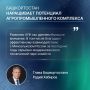 АПК Башкортостана: рост, техника, кадры и комфортная жизнь на селе