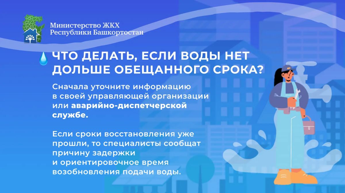 В доме отключили воду?. Собрали ответы на самые частые вопросы: зачем в домах отключают воду, где узнать сроки восстановления и куда обращаться, если воды нет дольше обещанного В доме отключили воду?. Собрали ответы на самые частые вопросы: зачем в домах отключают воду, где узнать сроки восстановления и куда обращаться, если воды нет дольше обещанного
