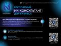 Новаторикс: ИИ-консультант для бизнеса