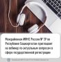 Межрайонная ИФНС России № 39 по Республике Башкортостан приглашает на вебинар по актуальным вопросам в сфере государственной регистрации