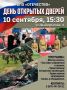 Военно-патриотическое объединение «Отечество» приглашает на День открытых дверей