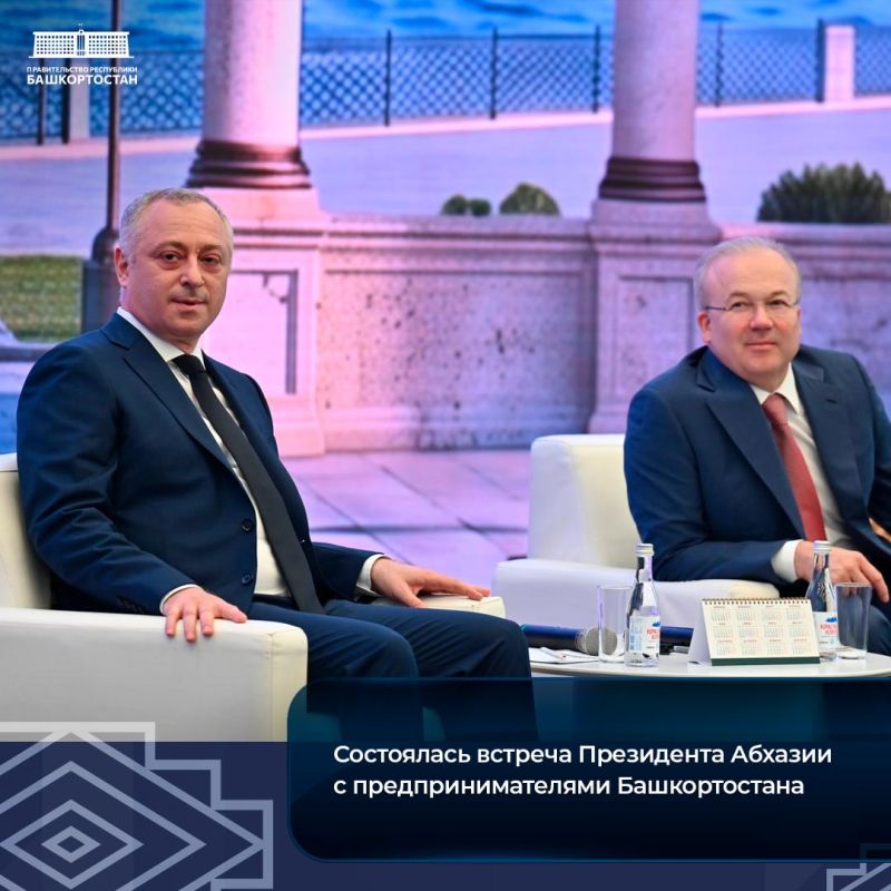 Состоялась встреча Президента Абхазии с предпринимателями Башкортостана