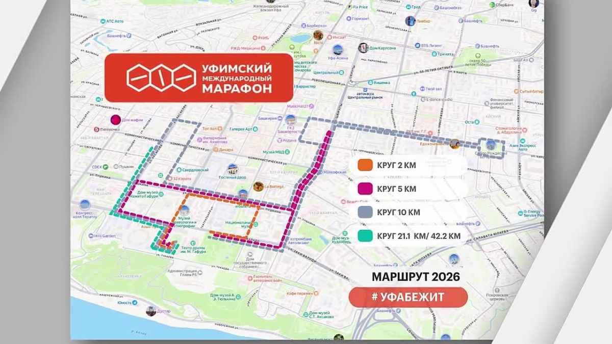 В Уфе 12 и 13 сентября перекроют дороги для бегунов Уфимского марафона