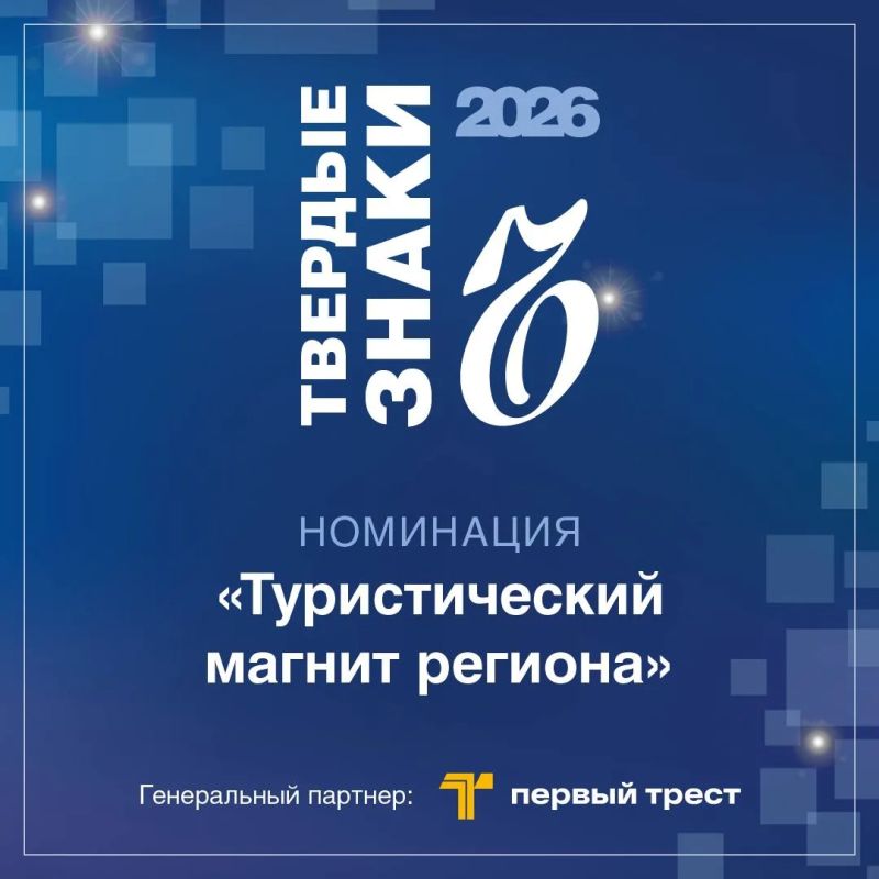 Продолжаем знакомиться с нашими номинациями премии «ТВЕРДЫЕ ЗНАКИ – 2026»