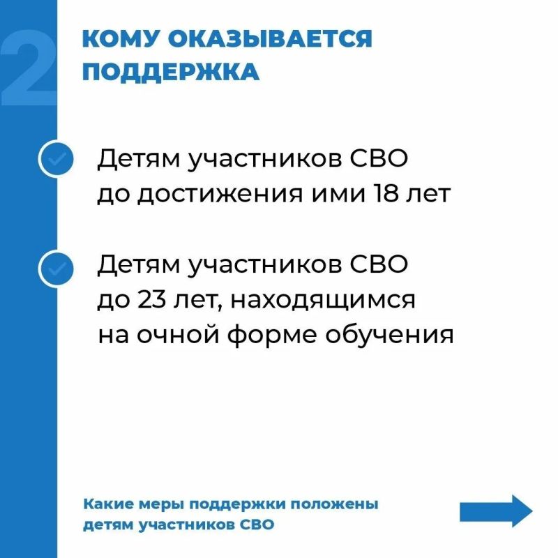 Как получить меры поддержки детям участников СВО от фонда «Защитники Отечества» Как получить меры поддержки детям участников СВО от фонда «Защитники Отечества»