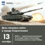 13 сентября в Стерлитамаке отметят День танкиста
