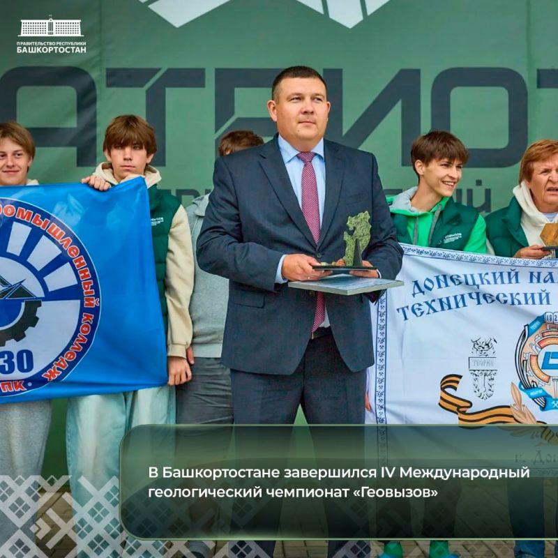 В Башкортостане завершился IV Международный геологический чемпионат «Геовызов»