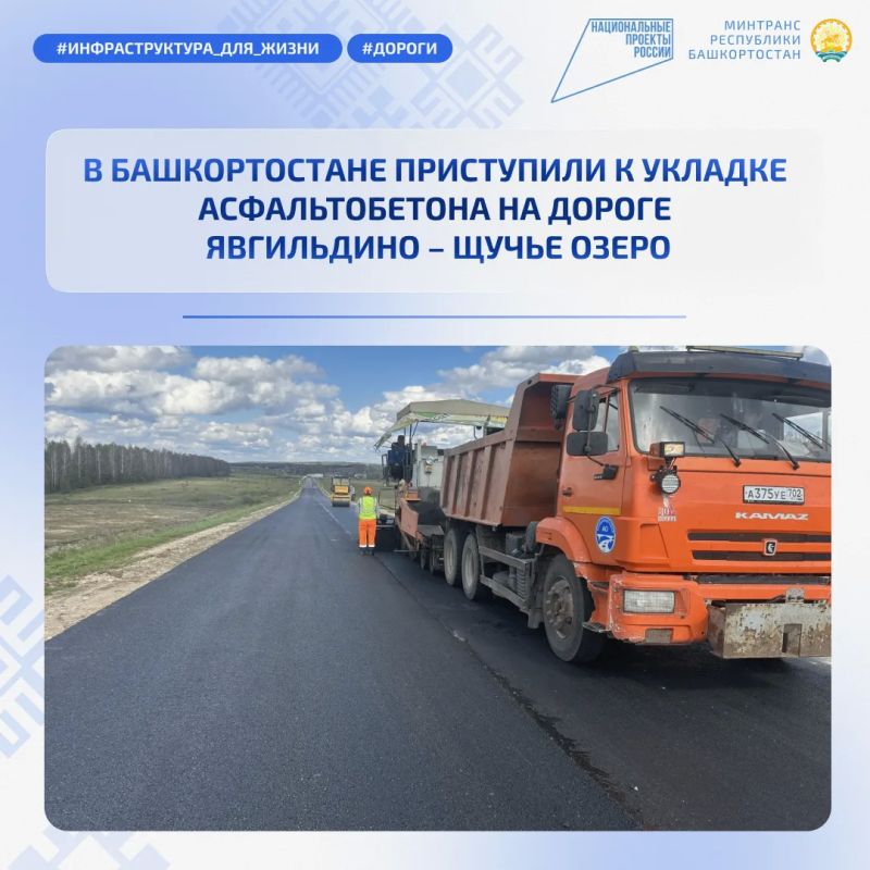 В Башкортостане приступили к укладке асфальтобетона на дороге Явгильдино – Щучье Озеро В Башкортостане приступили к укладке асфальтобетона на дороге Явгильдино – Щучье Озеро