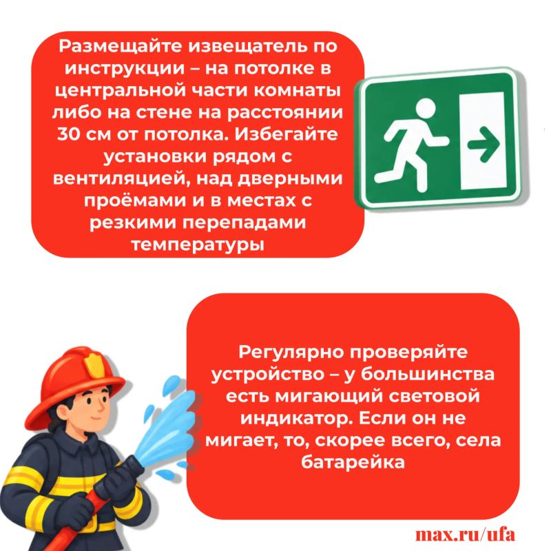 Управление пожарной охраны Уфы напоминает, что раннее обнаружение пожара поможет не только сохранить имущество, но и, самое главное, жизни Управление пожарной охраны Уфы напоминает, что раннее обнаружение пожара поможет не только сохранить имущество, но и, самое главное, жизни