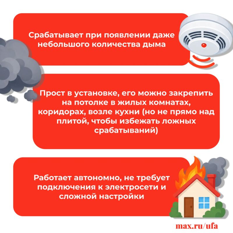 Управление пожарной охраны Уфы напоминает, что раннее обнаружение пожара поможет не только сохранить имущество, но и, самое главное, жизни Управление пожарной охраны Уфы напоминает, что раннее обнаружение пожара поможет не только сохранить имущество, но и, самое главное, жизни