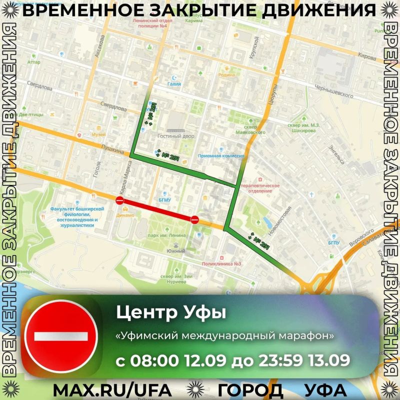 В центре Уфы на выходные перекроют движение и изменят схему движения транспорта В центре Уфы на выходные перекроют движение и изменят схему движения транспорта