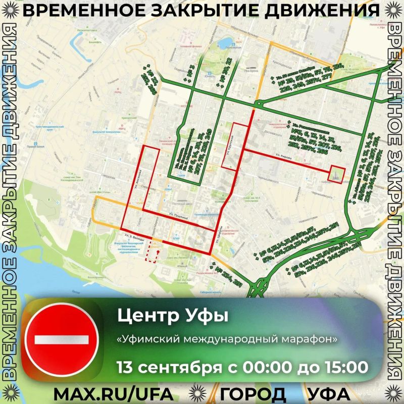 В центре Уфы на выходные перекроют движение и изменят схему движения транспорта