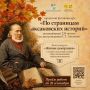 Продолжается городской фотоконкурс «По страницам аксаковских историй»