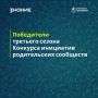 Образовательные инициативы Уфы получили гранты на 16 млн рублей