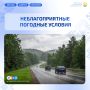 Неблагоприятные погодные условия 15 сентября
