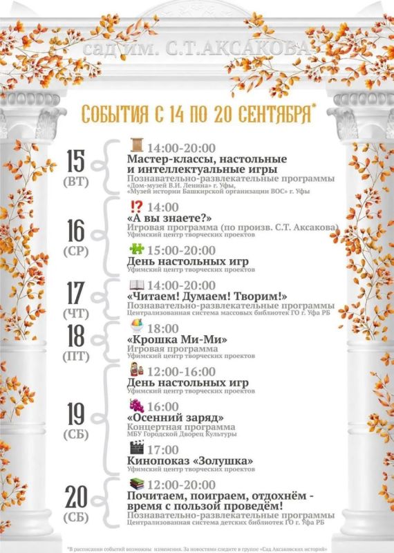 Если думаете, чем занять себя и близких с 15 по 20 сентября — ловите идею Если думаете, чем занять себя и близких с 15 по 20 сентября — ловите идею