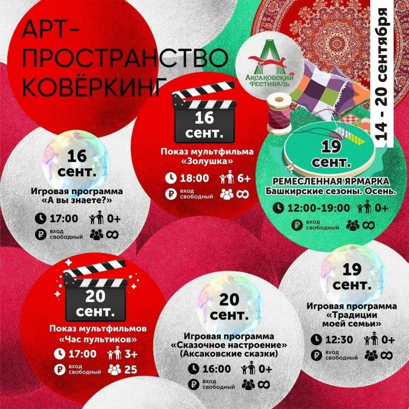 Если думаете, чем занять себя и близких с 15 по 20 сентября — ловите идею Если думаете, чем занять себя и близких с 15 по 20 сентября — ловите идею