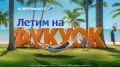 Место, где делают соус "жидкое золото" и живут собаки с перепонками на лапах, — это Фукуок во Вьетнаме!