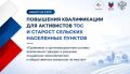 Активистов ТОС приглашают на бесплатные курсы
