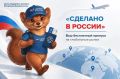 Минвэс Башкортостана запускает рубрику «Сделано в России» для продвижения отечественной продукции за рубежом