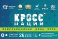 Уфа вновь присоединится к «Кроссу нации»