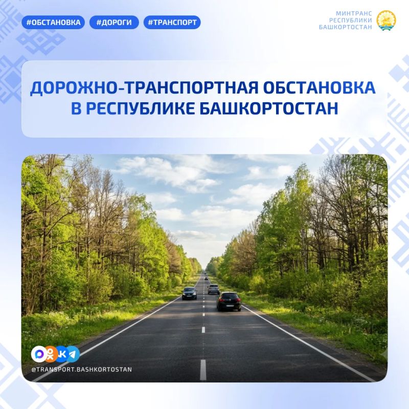 Дорожно-транспортная обстановка в Республике Башкортостан по состоянию на 08:00 часов 21 сентября 2026 года