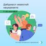 Чем ещё запомнились последние две недели?