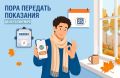Быть точным выгодно: как быстро передать показания счетчиков?