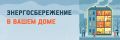 Быть точным выгодно: как быстро передать показания счетчиков?