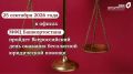 25 сентября в офисах МФЦ Башкортостана пройдет Всероссийский день оказания бесплатной юридической помощи