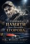 26 сентября состоится открытый турнир по настольному теннису, посвящённый памяти Сергея Николаевича Егорова — участника специальной военной операции