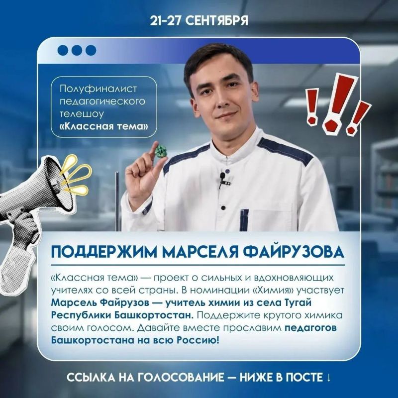Знакомьтесь – учитель химии Марсель Файрузов