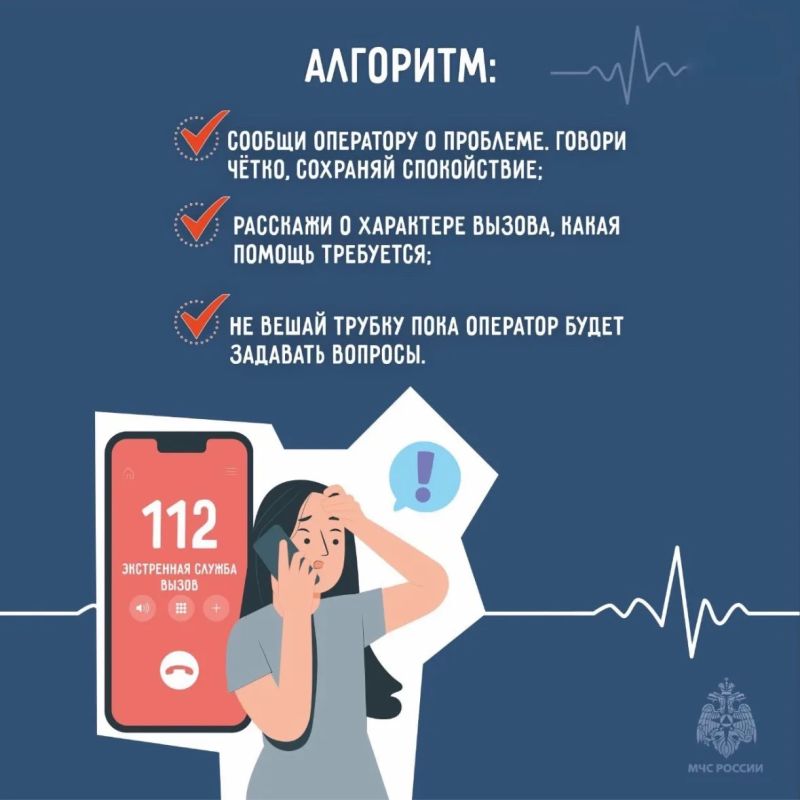 112: диалог, который запускает спасение 112: диалог, который запускает спасение