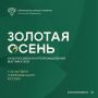 В Москве с 7 по 10 октября пройдет 28-я Российская агропромышленная выставка «Золотая осень»
